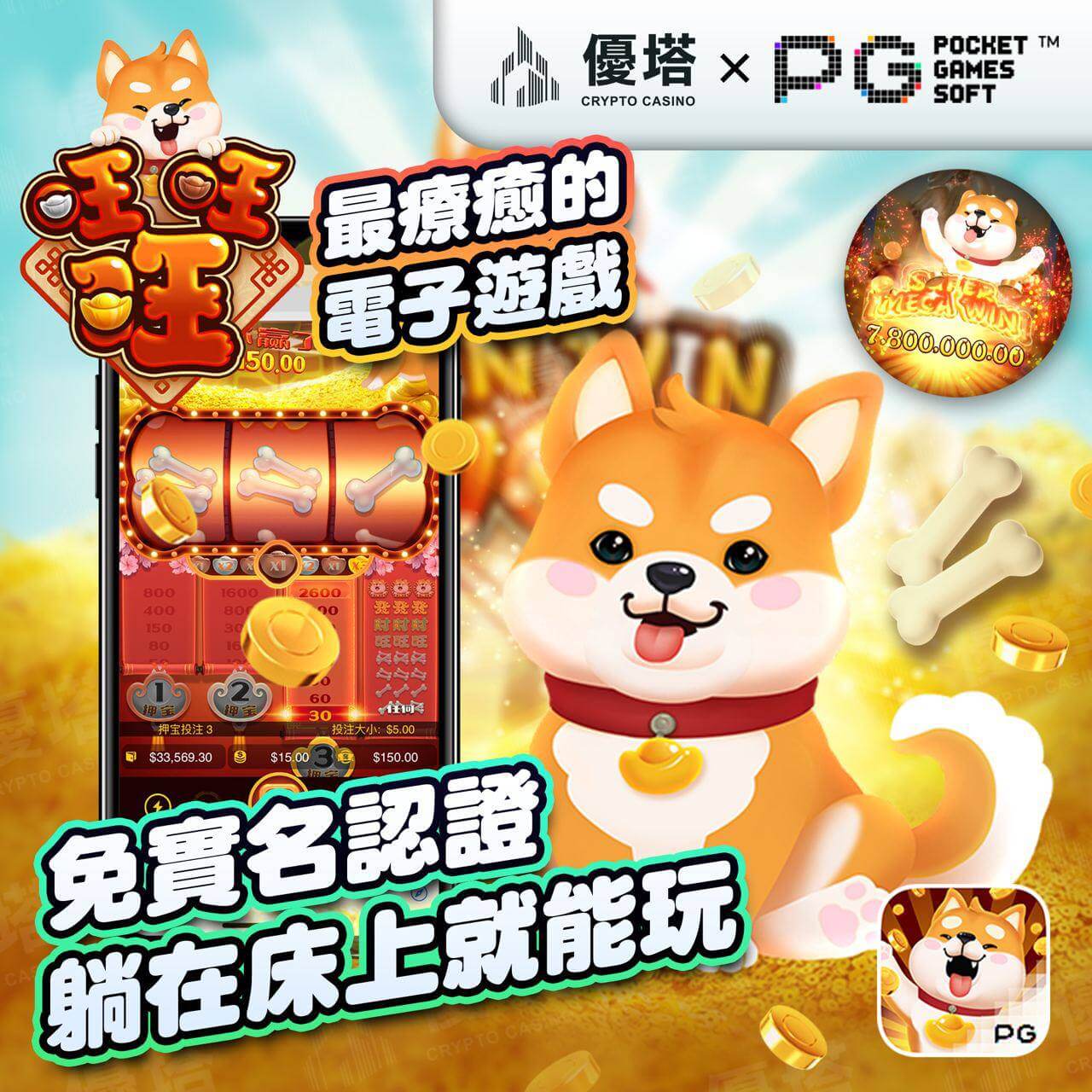 優塔娛樂城攜手PG最療癒的電子遊戲、免實名認證立即遊戲 
